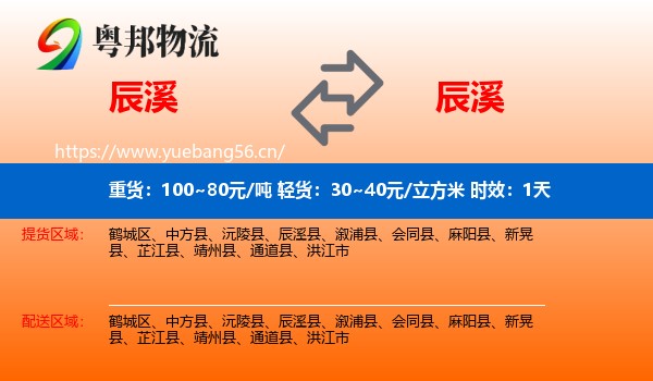 辰溪到辰溪县物流专线名片