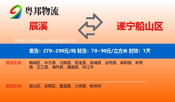 辰溪到船山区物流专线名片