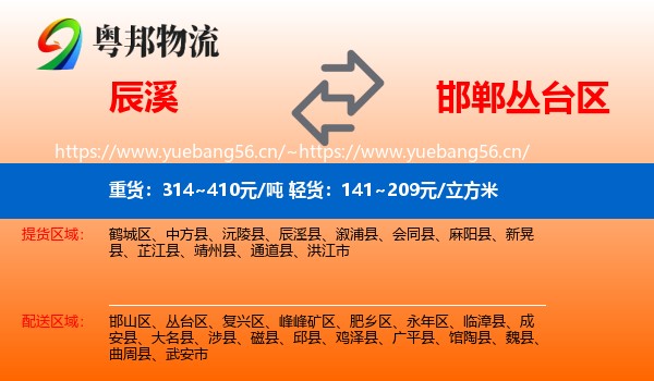 辰溪县到丛台区物流专线