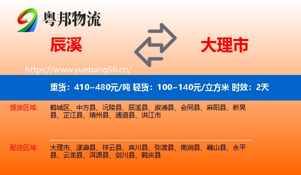 辰溪到大理市物流专线名片