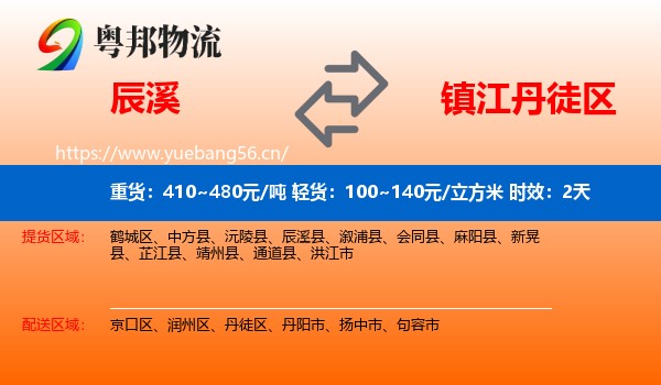 辰溪到丹徒区物流专线名片