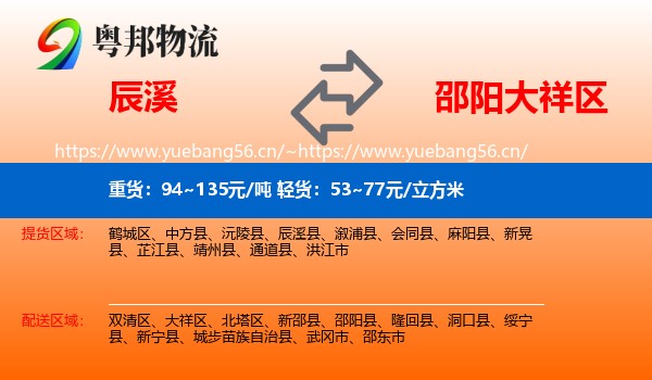 辰溪县到大祥区物流专线
