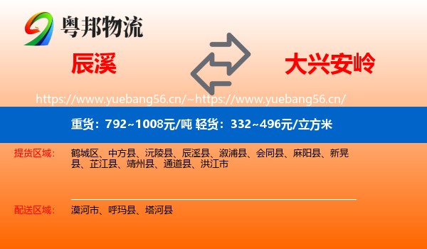辰溪县到大兴安岭物流专线