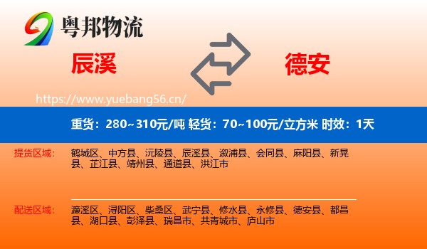 辰溪到德安县物流专线名片