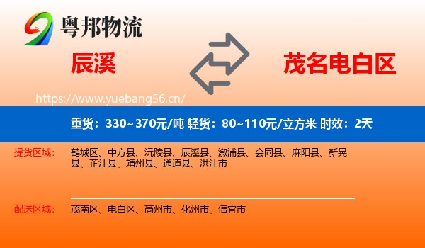 辰溪到电白区物流专线名片