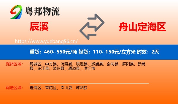 辰溪到定海区物流专线名片