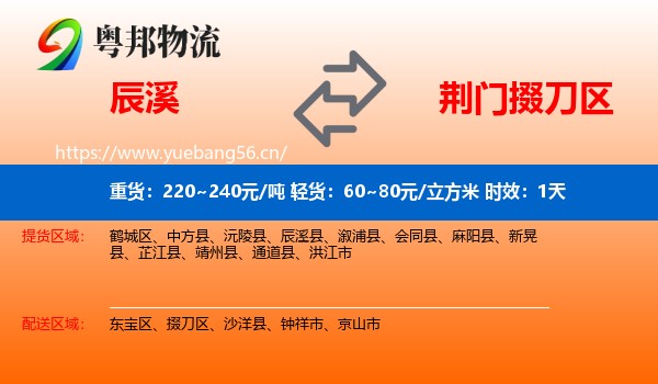 辰溪到掇刀区物流专线名片