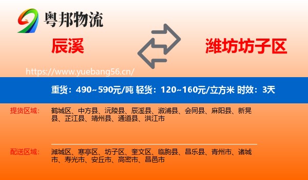 辰溪到坊子区物流专线名片
