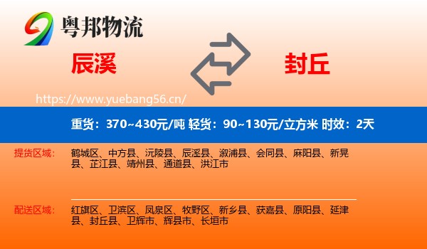 辰溪到封丘县物流专线名片