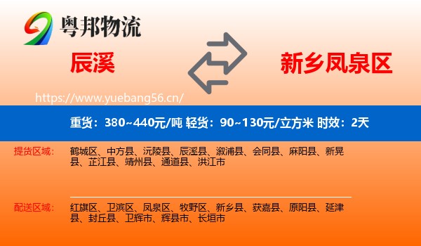 辰溪到凤泉区物流专线名片