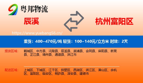 辰溪到富阳区物流专线名片