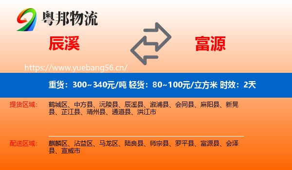 辰溪到富源县物流专线名片