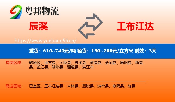 辰溪到工布江达县物流专线名片