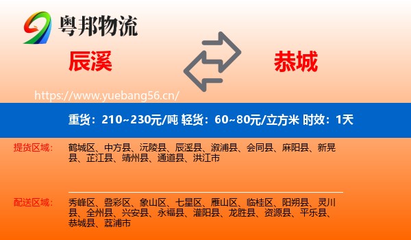 辰溪到恭城县物流专线名片