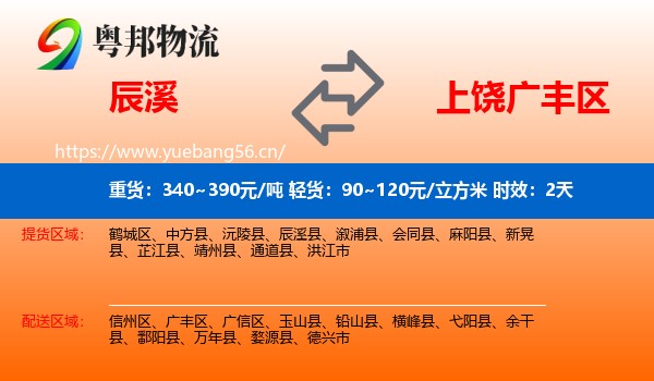 辰溪到广丰区物流专线名片