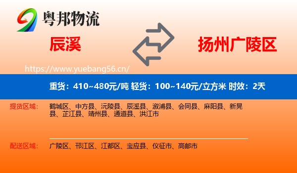 辰溪到广陵区物流专线名片
