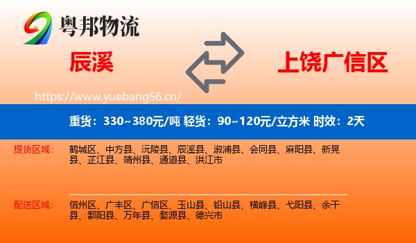 辰溪到广信区物流专线名片