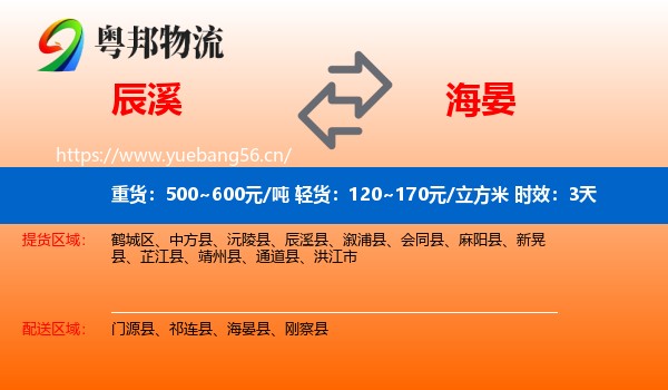 辰溪到海晏县物流专线名片