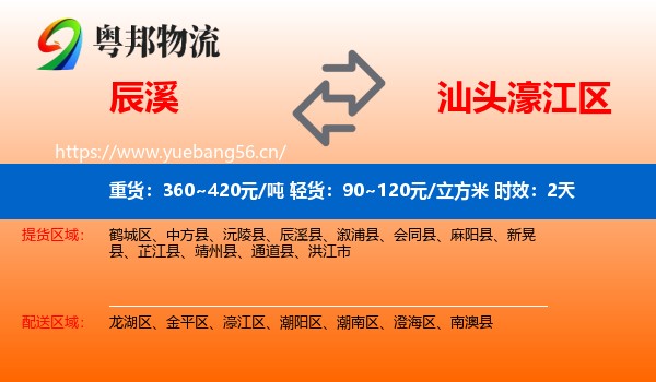 辰溪到濠江区物流专线名片
