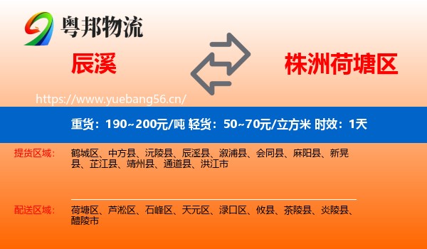 辰溪到荷塘区物流专线名片