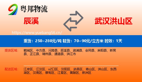 辰溪到洪山区物流专线名片
