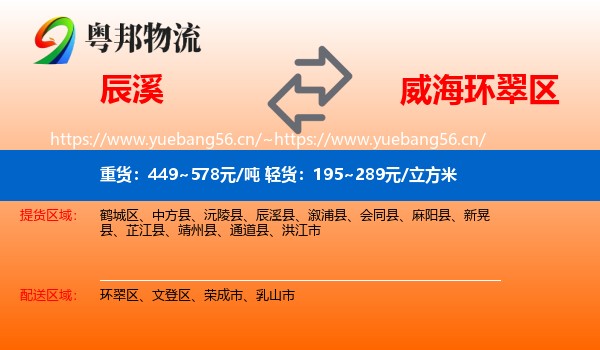 辰溪到环翠区物流