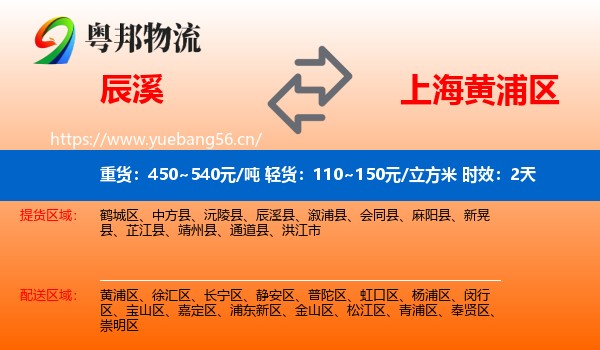 辰溪到黄浦区物流专线名片