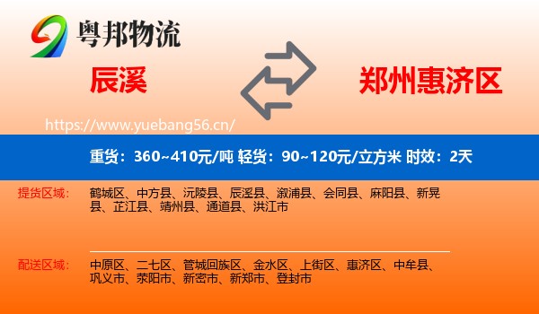辰溪到惠济区物流专线名片