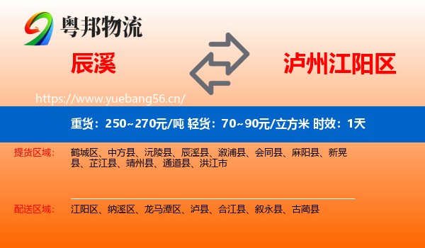 辰溪到江阳区物流专线名片