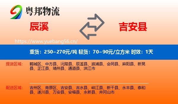 辰溪到吉安县物流专线名片