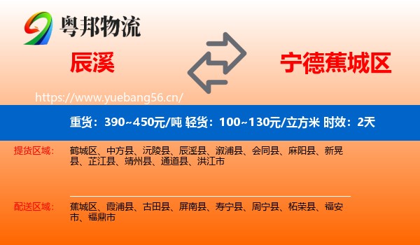 辰溪到蕉城区物流专线名片