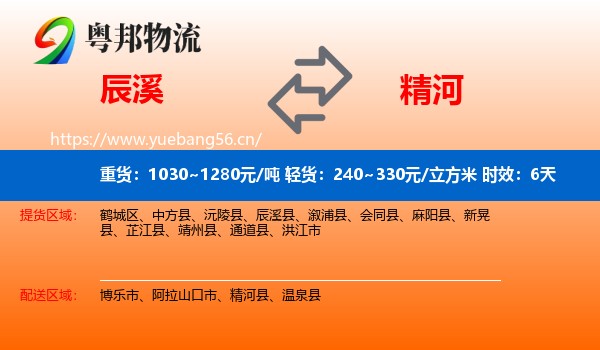 辰溪到精河县物流专线名片