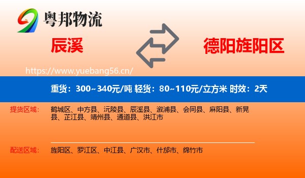 辰溪到旌阳区物流专线名片