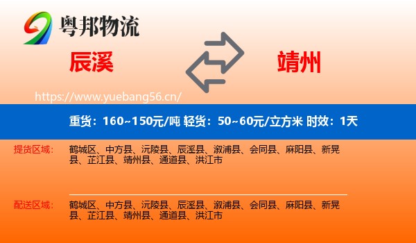 辰溪到靖州县物流专线名片