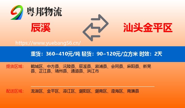 辰溪到金平区物流专线名片