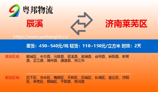 辰溪到莱芜区物流专线名片