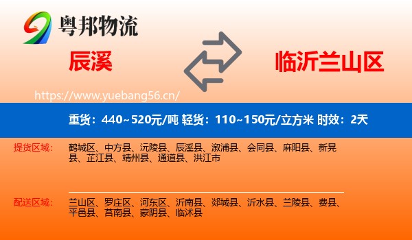 辰溪到兰山区物流专线名片