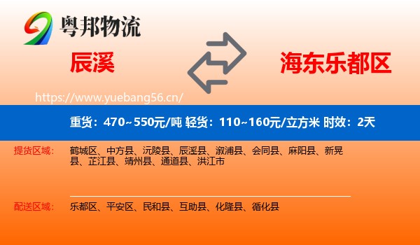 辰溪到乐都区物流专线名片