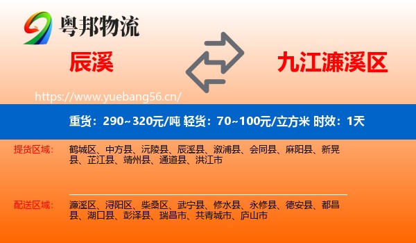 辰溪到濂溪区物流专线名片