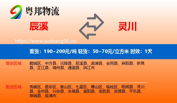 辰溪到灵川县物流专线名片