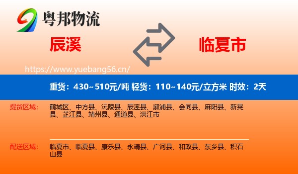辰溪到临夏市物流专线名片