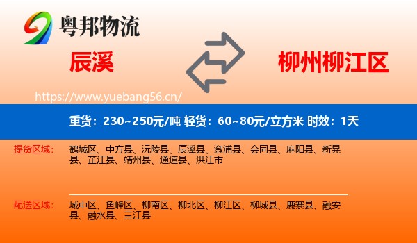 辰溪到柳江区物流专线名片