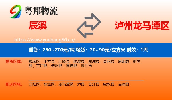 辰溪到龙马潭区物流专线名片
