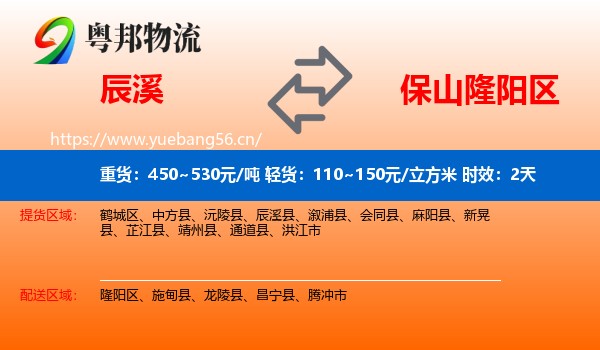辰溪到隆阳区物流专线名片