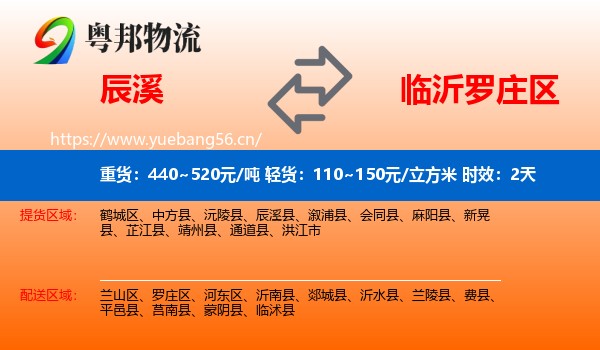 辰溪到罗庄区物流专线名片