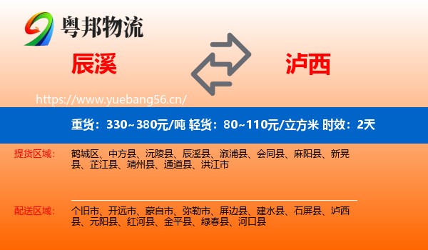 辰溪到泸西县物流专线名片