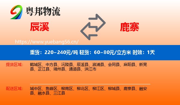 辰溪到鹿寨县物流专线名片