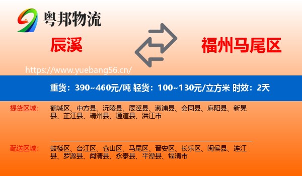 辰溪到马尾区物流专线名片
