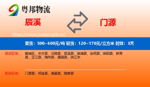 辰溪到门源县物流专线名片