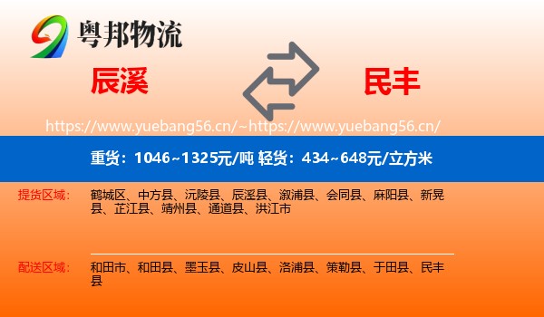 辰溪到民丰县物流